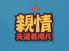 华为手机管家送手机 亲情关怀活动开启