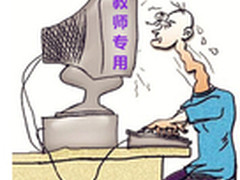 明基致敬教师节 莫让园丁成屏奴