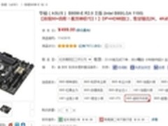 升级不加价华硕B85M-E游戏主板返现神价