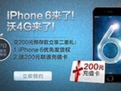 联通iPhone6震撼预约 赠送200元充值卡