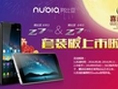 中秋送礼 nubia Z7 max/mini套装版上市