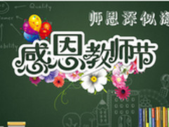 教师节汉王电纸书E930表心意正文