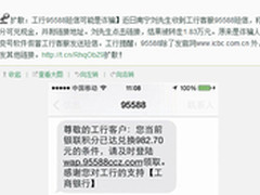伪基站模仿95588发短信 手机管家可拦截