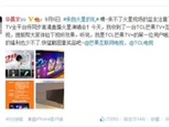 火星撞地球  华晨宇获赠首台TCL芒果TV+