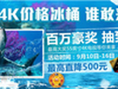 AOC 4K价格冰桶 谁敢来挑战