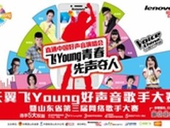 飞Young好声音决战 张恒远与你约战青岛