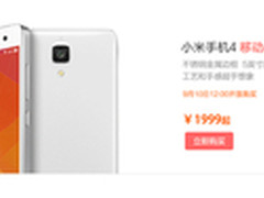 1999元现货卖 小米4天猫疯抢中 