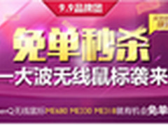 发工资做土豪 明基无线鼠标0元购