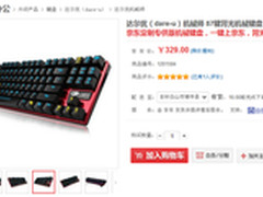 独家！达尔优机械师京东订制合金版上市