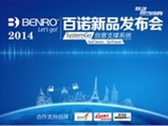 百诺SYSTEM GO创意平衡系统全新发布