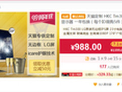 聚划算震撼购 HKC TM300降价并送礼
