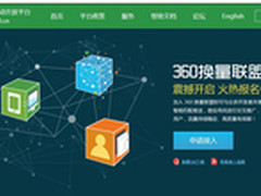 360推出最大移动推广平台APP不愁没流量