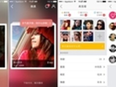 易信新版 增加“偶遇”主打陌生人交友