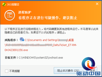 “航空电子票”邮件藏病毒 360独家查杀