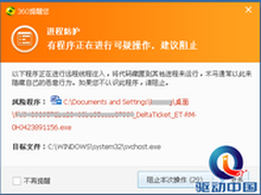 “航空电子票”邮件藏病毒 360独家查杀