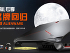 定制铭牌回归 打造只属于你的ALIENWARE