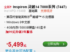 连送三重礼 戴尔灵越14 7000热促5499元