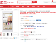 经典系列热销机型 华为P6S京东1599元