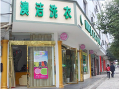 干洗店加盟投资：澳洁干洗店利润优势
