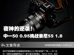 夜神的逆袭 中一50 0.95挑战索尼55 1.8