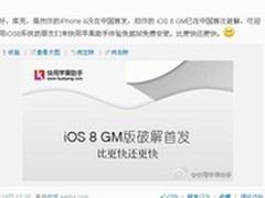 快用苹果助手:iPhone6问世 iOS8被破译