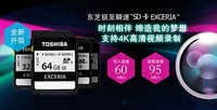 迈入4K时代 东芝极至瞬速SDHC卡新上市