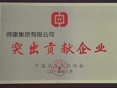 帅康集团被授予