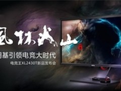 明基电竞之王风林火山新品发布倒计时