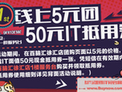 美食IT大狂欢 开学季百脑汇徐汇店够拼