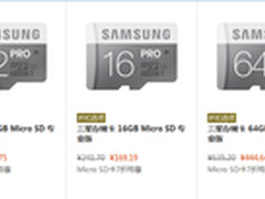 三星存储卡PRO系列专业之选