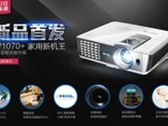 明基新机王强势首发 家庭影院一朝梦圆