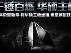 华硕碉堡K30BF天猫晒单 Xbox One免费拿