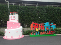 "神马"亮相阿里园区为阿里十五周年庆生