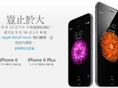 同步推：史上最全iPhone6购机攻略 