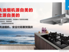 美的“蒸汽洗”抽油烟机 钜惠贺国庆