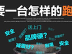 跑步机多少钱  家用跑步机什么牌子好