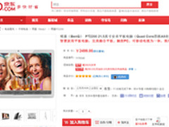 一本“震惊 ”明基安卓平板京东钜惠