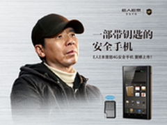 E人E本 M1 5级安全手机广州到货6980元