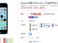 一周水货Top10：iPhone 5C谷底价1758元