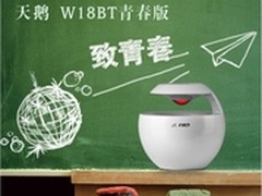 畅享一触即连 奋达W18BT青春版仅149元