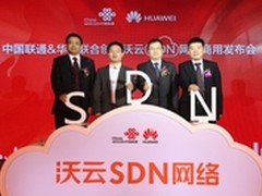 华为携手联通宣布沃云SDN网络商用