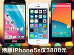港版iPhone仅3800价位 本周淘宝TOP10