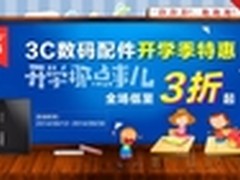 ORICO京东开学特惠季 豪礼享不停  
