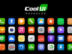 为屏幕做减法 CoolUI进入全新体验模式