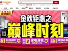 国美在线巅峰钜惠开启低价狂潮