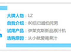 健康喝出来 伊莱克斯ESJ200榨汁机试用