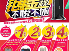 1499不悦不休 云悦mini2畅送五重喜