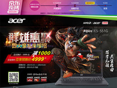 首款FX游戏本 宏碁E5新品4999火热预售