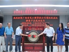 小贷资产收益权首个跨省合作项目落广西