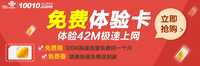 联通佛山东莞福利 0元免费畅享300M流量